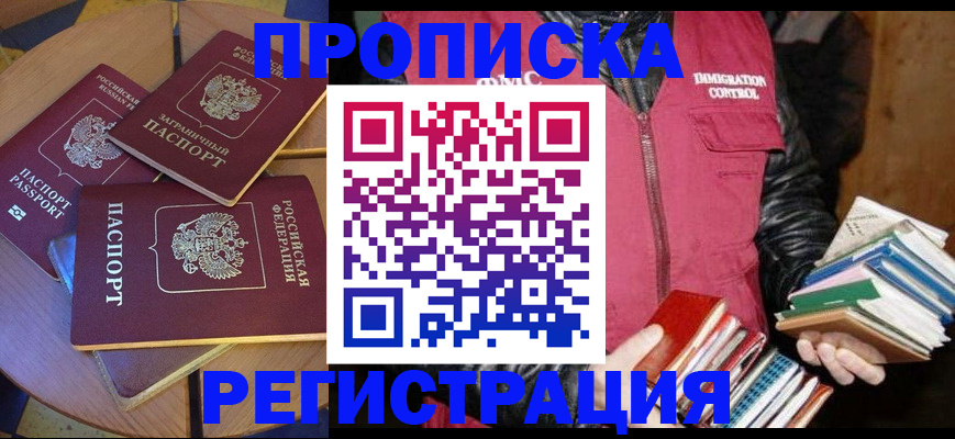 прописка паспорт в Северске