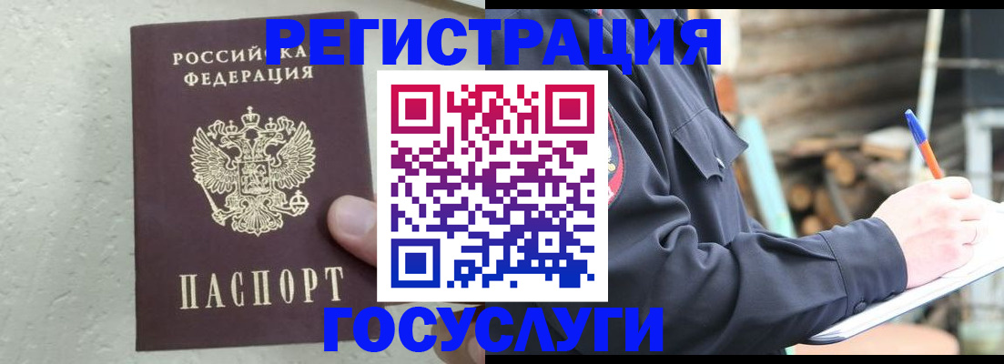 прописка штамп в Северске