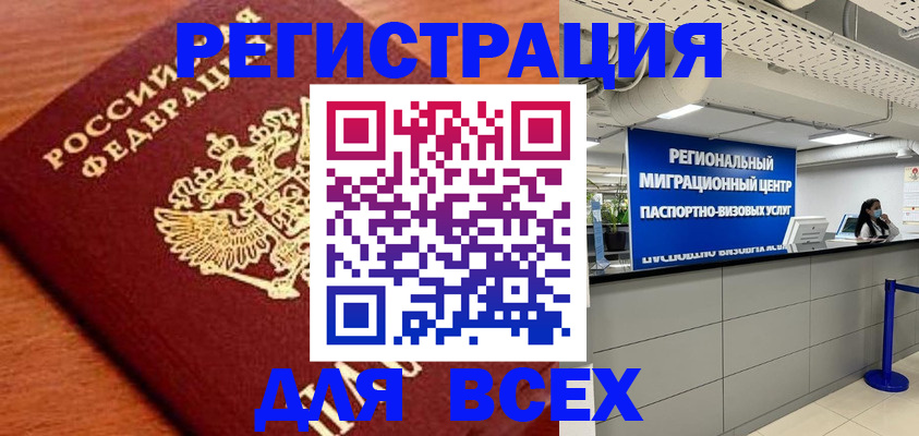 прописка паспорт в Северске