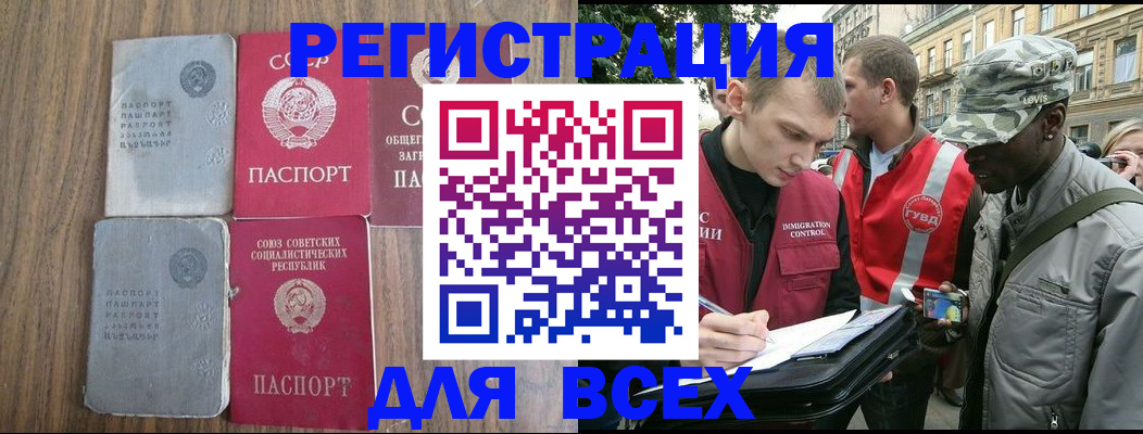 прописка для работы в Северске