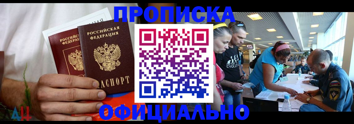 прописка регистрация в Северске