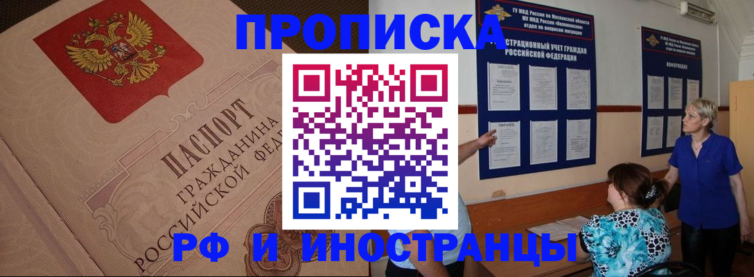 прописка гарантия в Северске